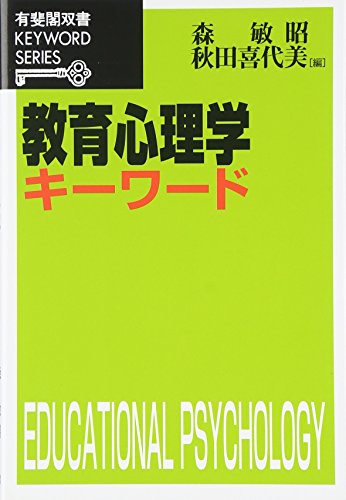 2025年8月】教育心理学がわかる本おすすめ5選 - Alfista NAO Blog